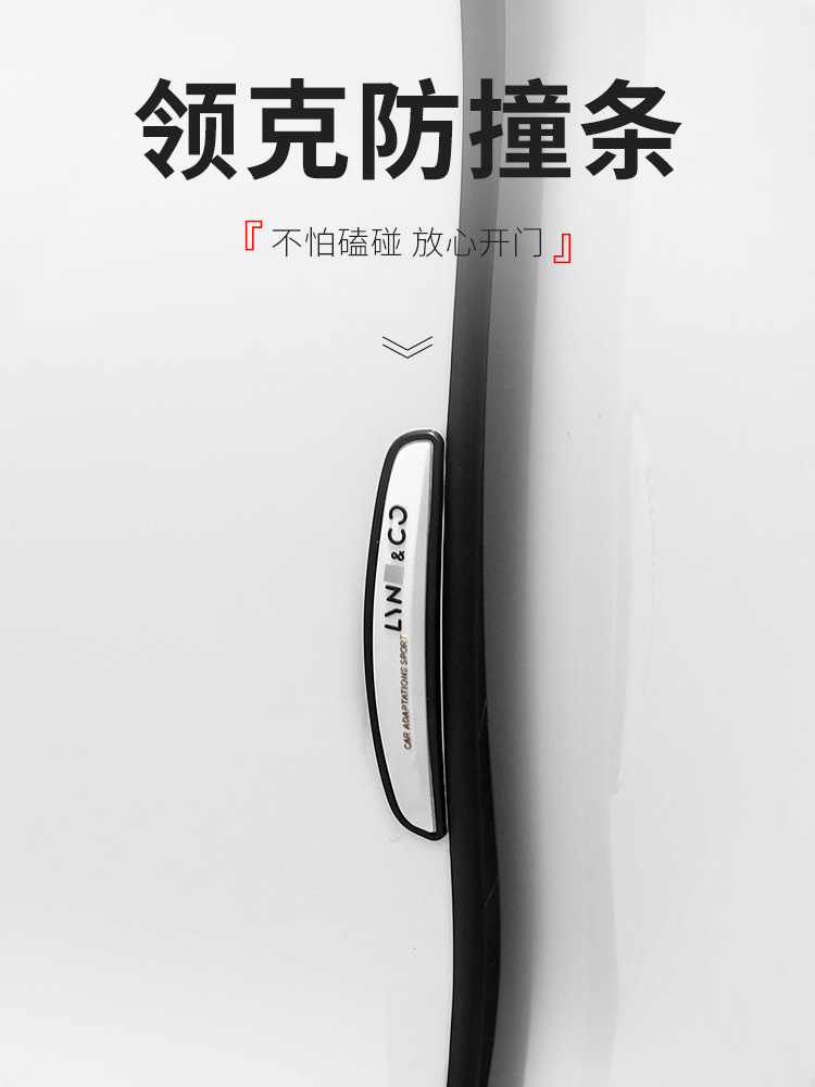 车门防撞条适用于领克保护条车身