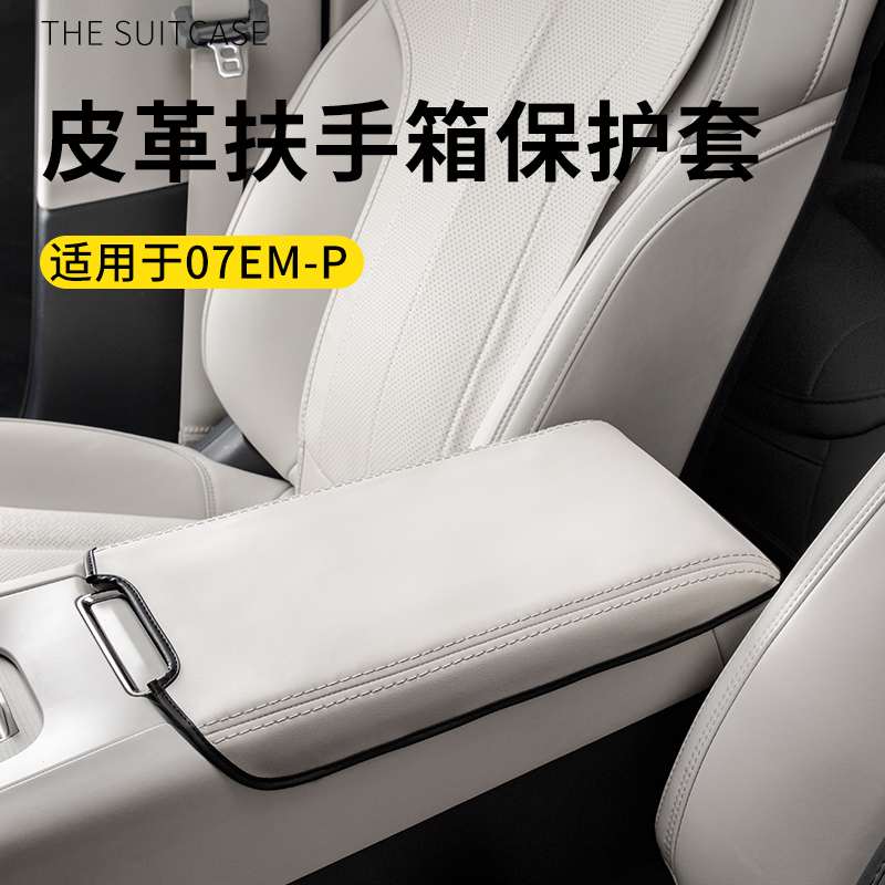 扶手箱皮革保护套扶手箱保护套