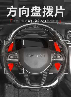 方向盘拨片装饰铝合金换挡拨片适用于全球版领克01020305汽车用品