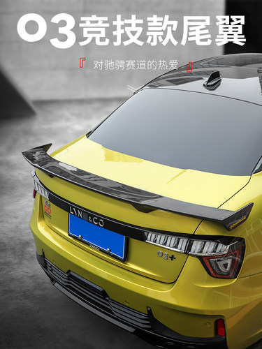 雅思兰尾翼适用于领克竞技改装件