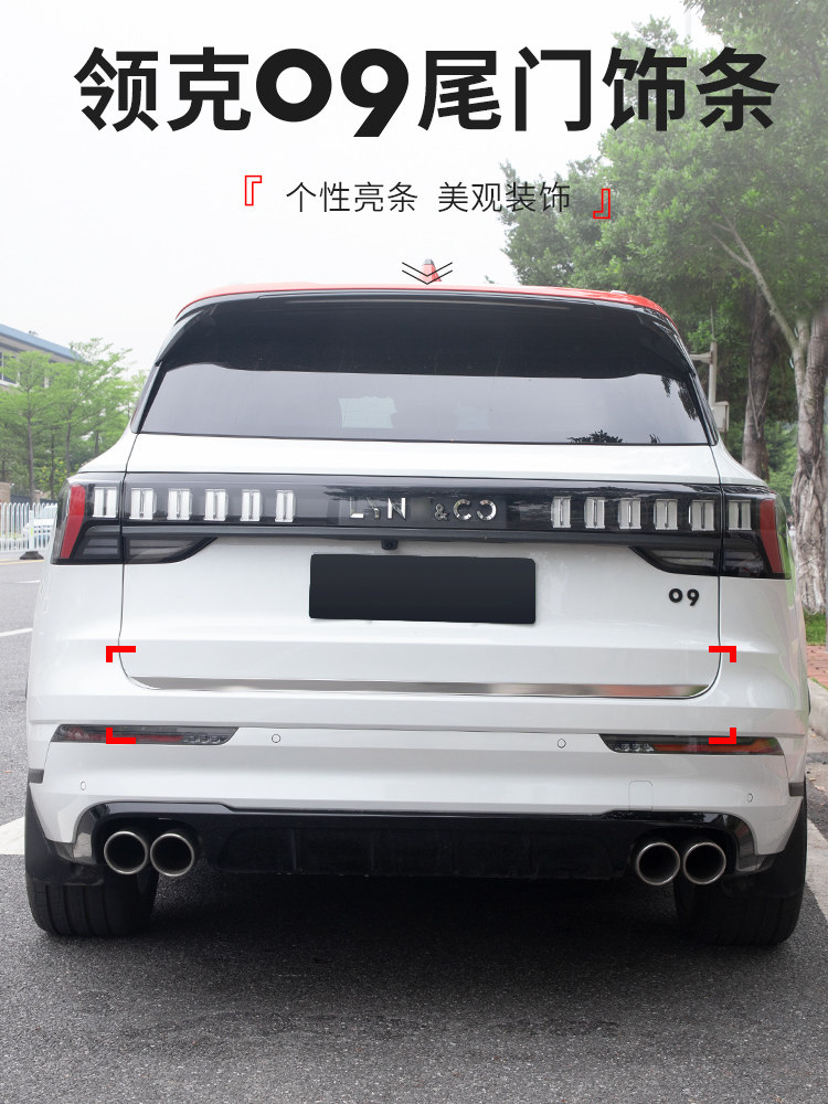 适用于领克09专用外饰改装汽车尾门装饰条后备箱亮饰条尾门车身贴