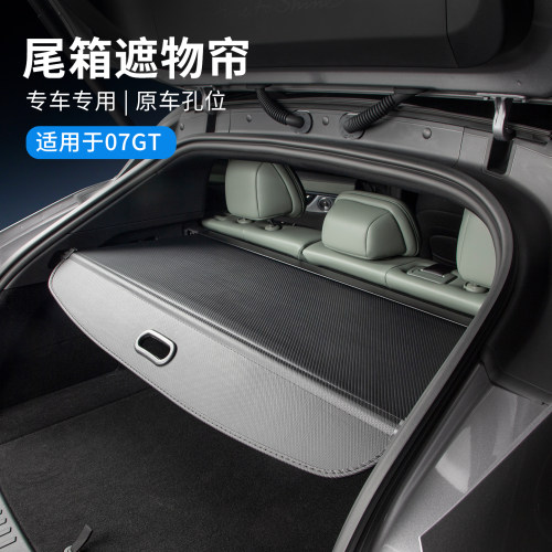 适用于领克07GT汽车后备箱遮物帘伸缩尾箱隔板加厚车用置物帘改装