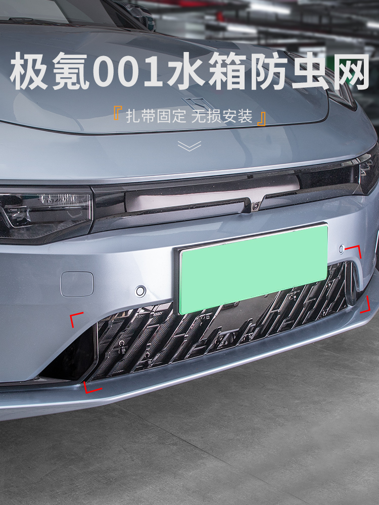 极氪001防虫网外观配件