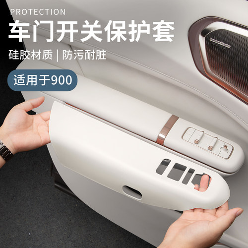 车门玻璃开关硅胶保护套
