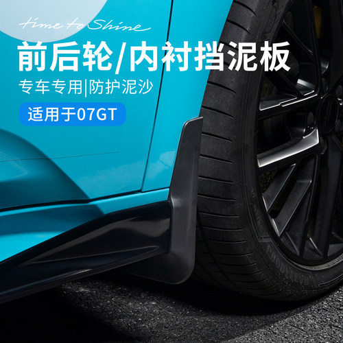 适用于领克07GT配件用品汽车挡泥板四轮挡泥皮后轮内衬挡泥土改装