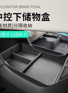适用领克10EMP配件汽车中控下置物盒TPE车内储物盒收纳盒汽车用品