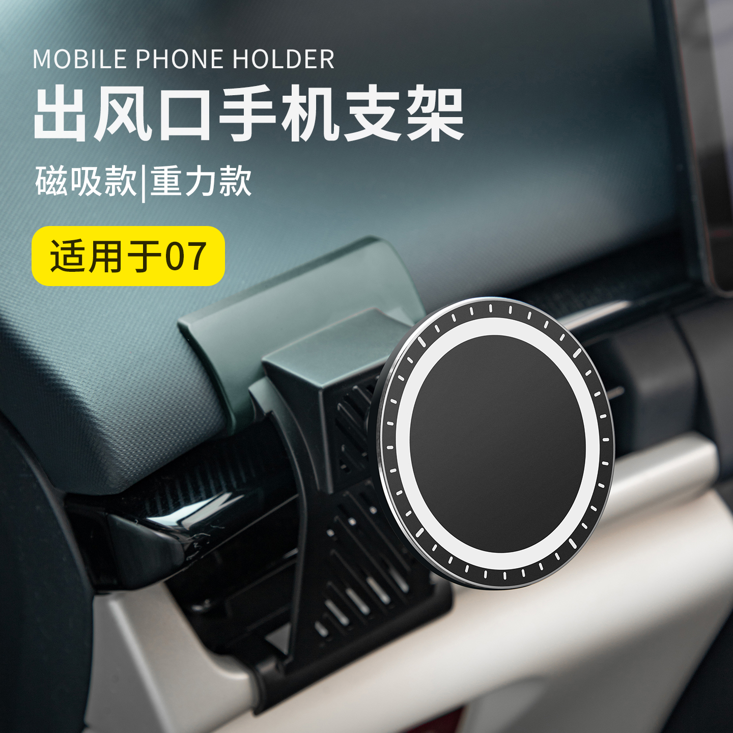 适用于24-26款领克07手机支架磁吸款重力车载导航支架实用改装件