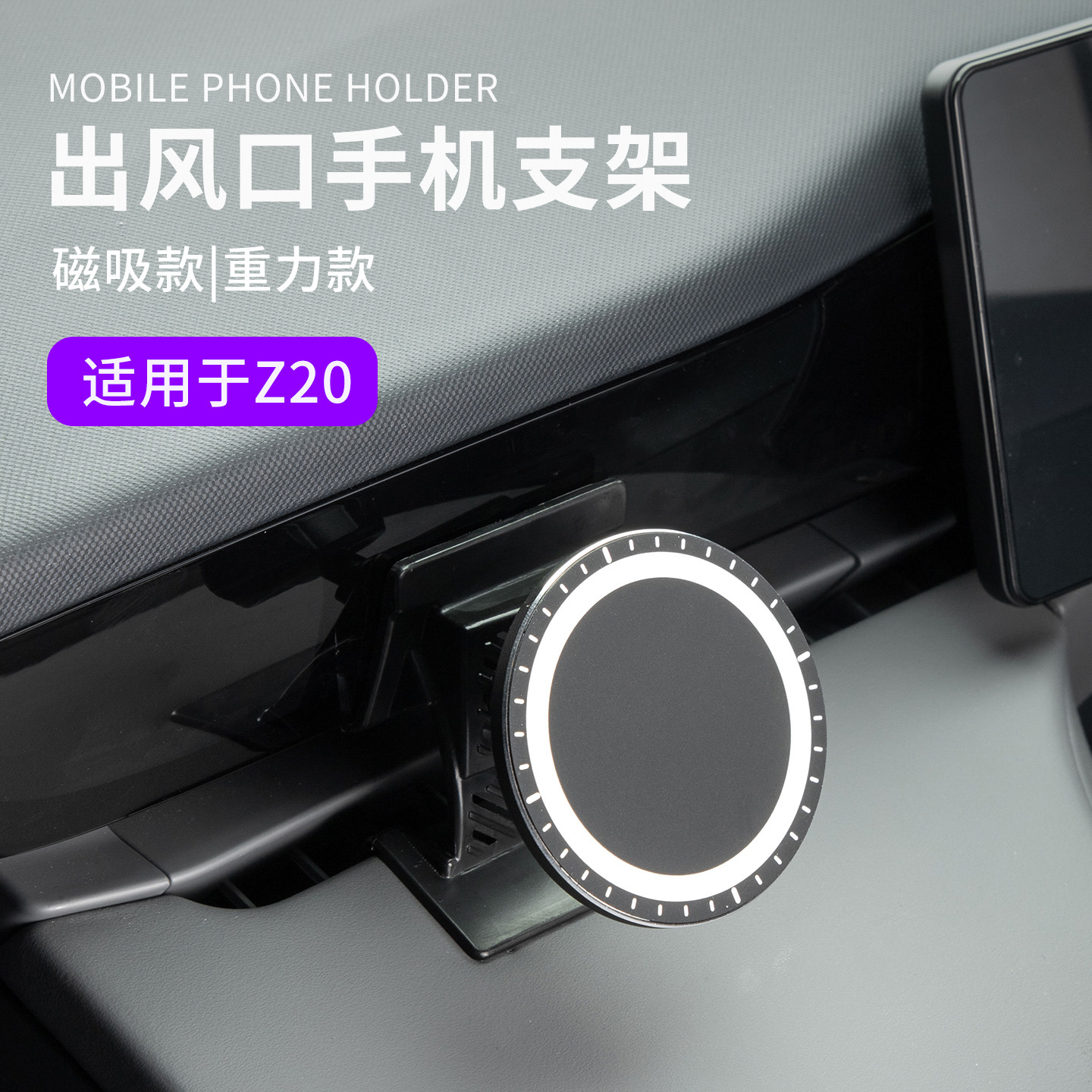 适用于领克Z20配件用品主驾汽车手机支架磁吸车载手机支架重力款