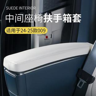 适用于24 25款 极氪009七座专用中排扶手保护套原车色皮革内饰改装