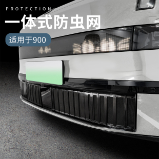 适用于领克900防虫网中网水箱防护网进气口保护罩领克900配件用品