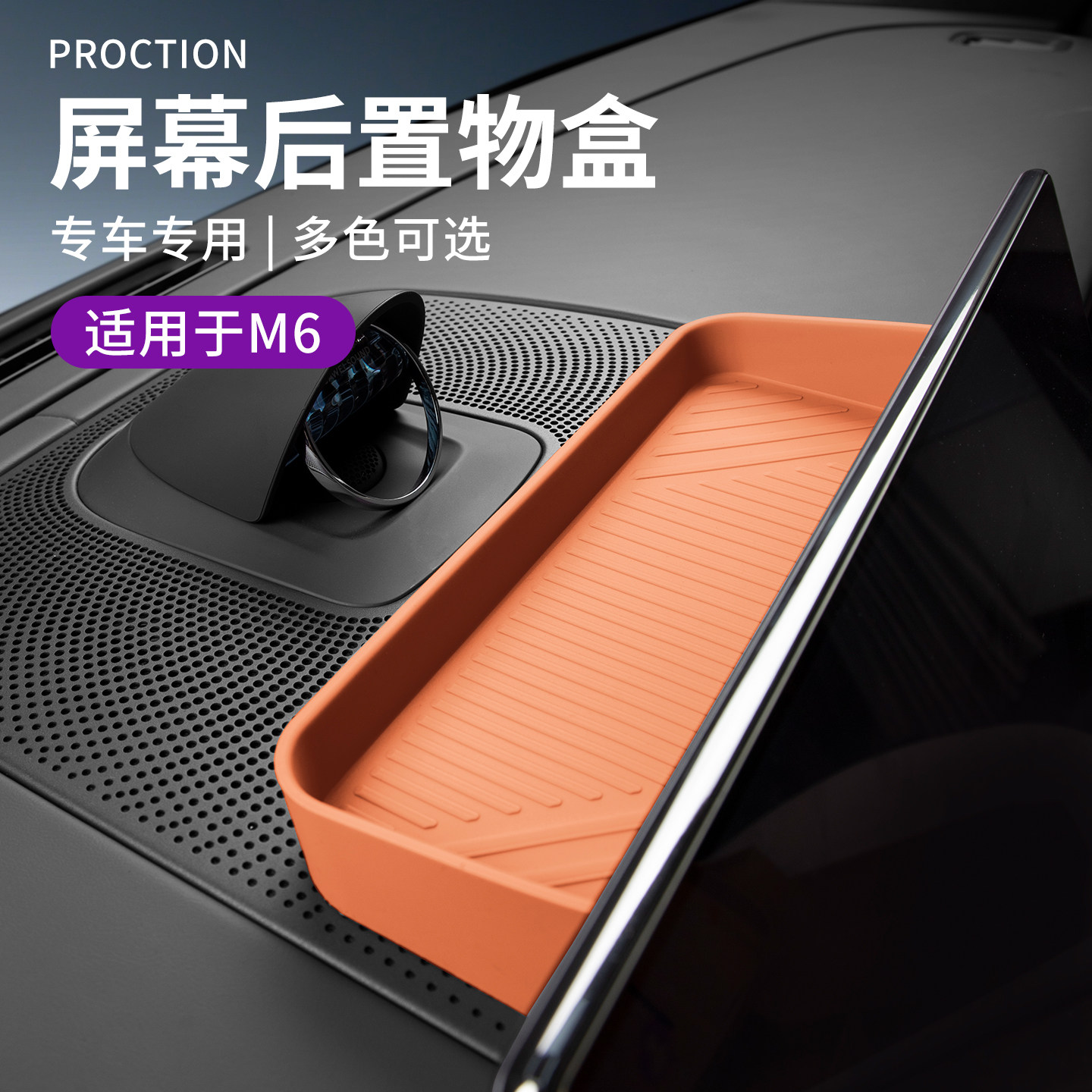 适用于问界M6车载屏幕后置物盒硅胶汽车ETC盒分类收纳车内储物盒