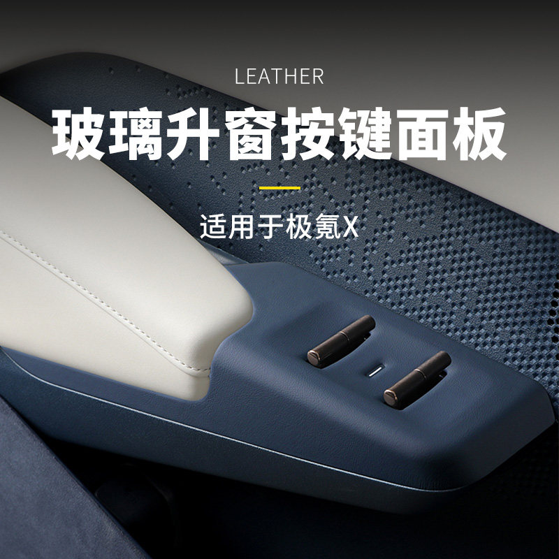 适用于极氪X玻璃升降保护框升窗按键面板框车门装饰贴车改装用品怎么样,好用不?
