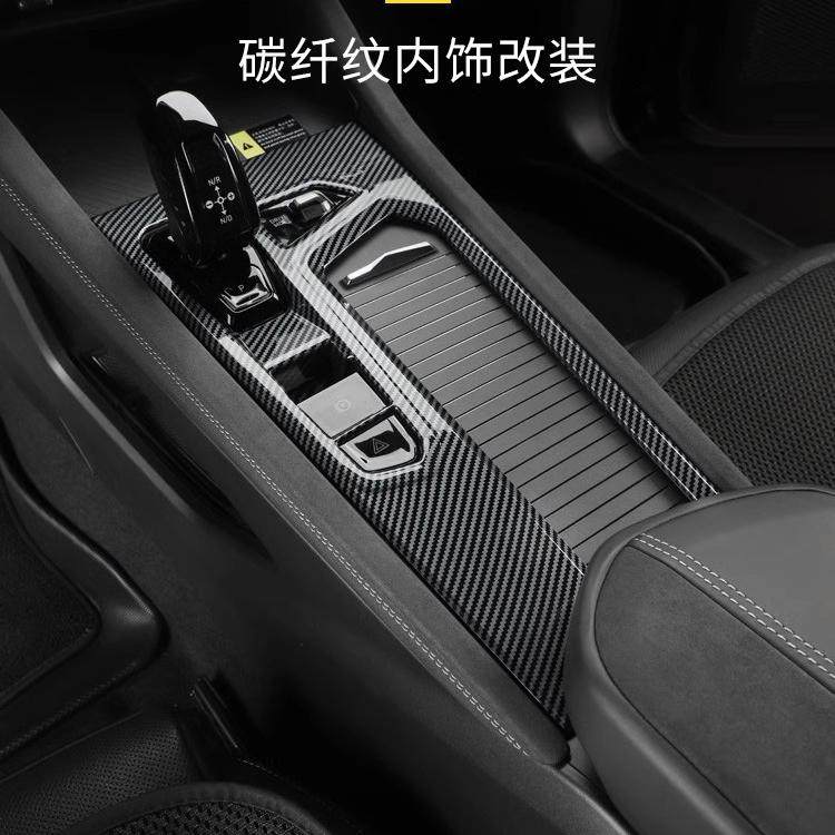 适用于领克23-25款03/03+中控面板改装档位排挡内饰碳纤纹装饰框,汽车用品/电子/清洗/改装,汽车贴片/贴纸,淘宝优惠券,粉丝福利购,淘宝优惠卷