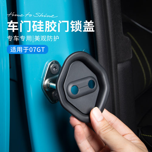 适用于领克07GT汽车门硅胶门锁盖减震缓冲垫保护套实用汽车用品