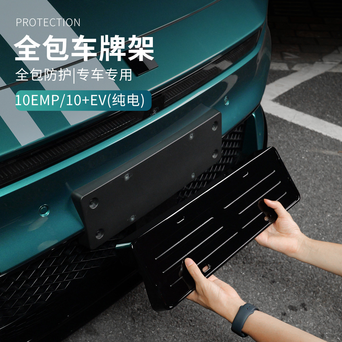 适用于领克10EV/10+汽车牌架车牌框全包边车牌照保护框配件用品