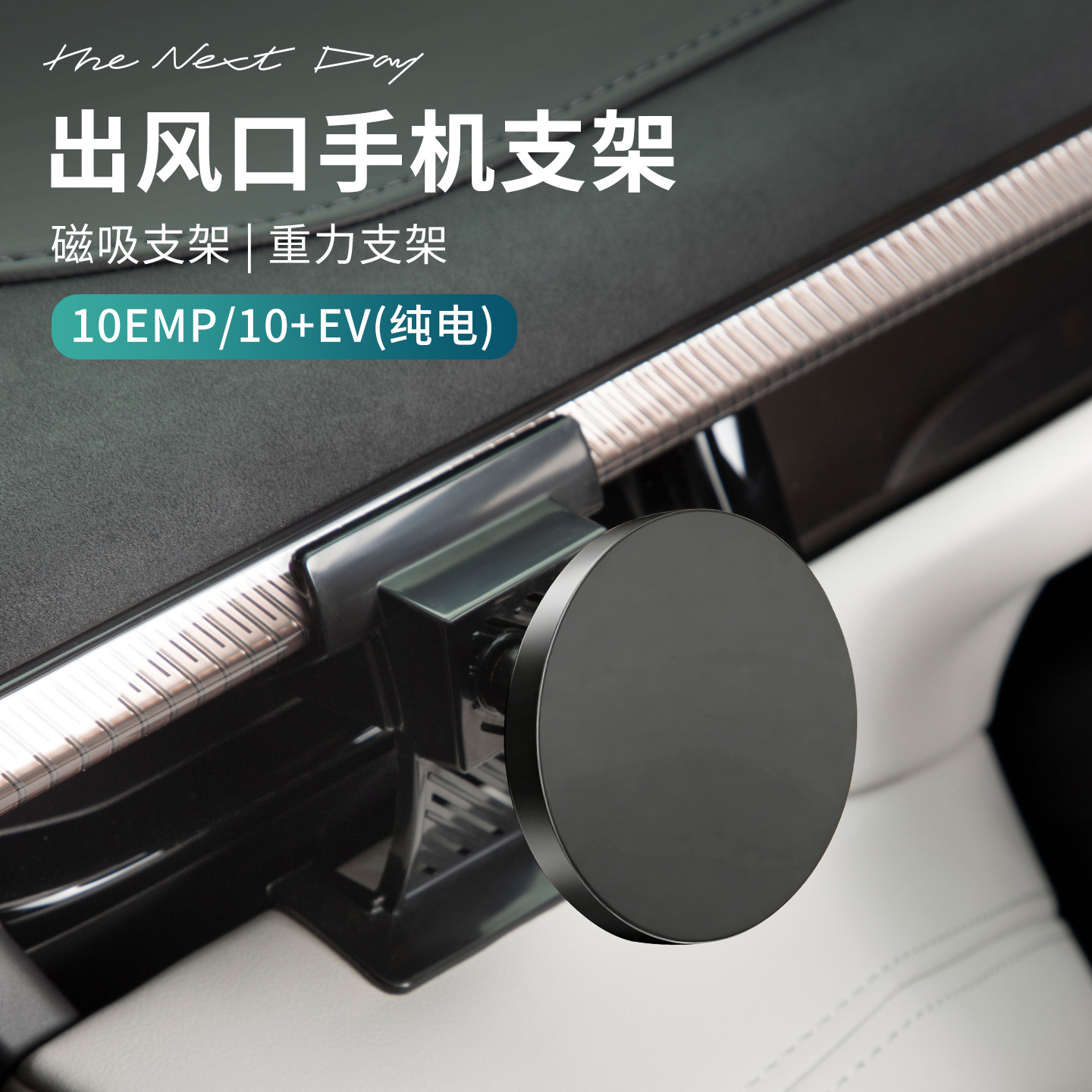 适用于领克10EV/10EMP汽车手机支架磁吸车载手机架重力款汽车用品