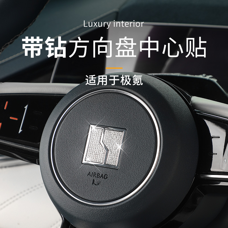 方向盘带钻方向盘装饰贴