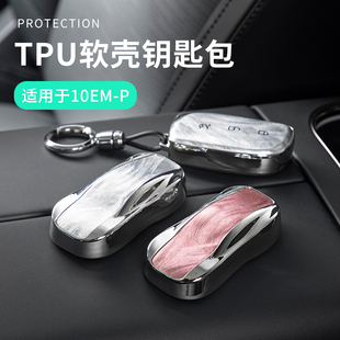 适用于领克10EMP配件汽车钥匙包tpu车钥匙套羽纱纹车载钥匙保护套
