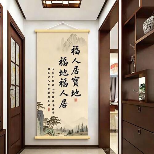 客厅装饰画居正对门K2福人玄关壁画书法宝地装饰办公室新中式挂画