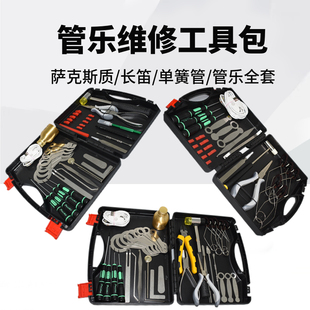 管乐萨克斯长笛单簧管漏气调试换垫簧针加劲垫子压痕工具乐器配件