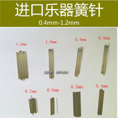 进口萨克斯长笛黑管簧针弹针弹簧弹性好白针银色簧针一套乐器配件