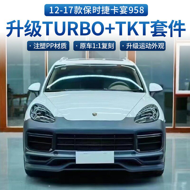 保时捷卡宴958改9Y0turbo包围11-17款老改新前杠矩阵大灯一体尾灯