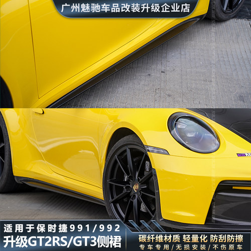 保时捷911侧裙升级GT3干碳侧裙