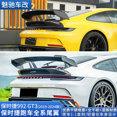 适用于保时捷911尾翼718GT4尾翼922GT3尾翼991GT2RS尾翼改GT包围