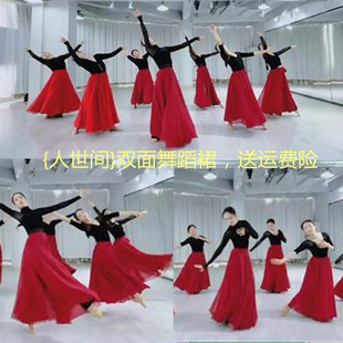 人世间舞蹈服装540度双层大摆半身裙720度万疆演出服灯火里的中国