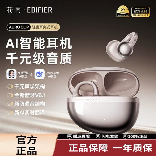 Edifier/漫步者Auro Clip耳夹式耳机蓝牙高颜值运动花再2026新款