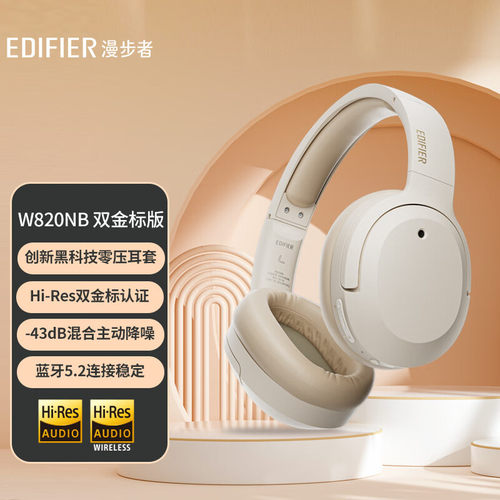 漫步者W820NB双金标耳机头戴式无线蓝牙主动降噪运动游戏音乐经典