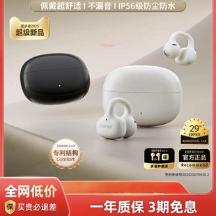 漫步者ComfoClipQ耳夹蓝牙耳机不入耳开放式无线运动跑步2025新款