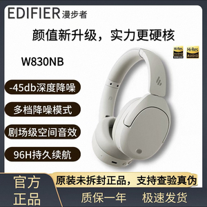 Edifier/漫步者 W830NB蓝牙耳机头戴式主动降噪耳麦运动游戏电竞
