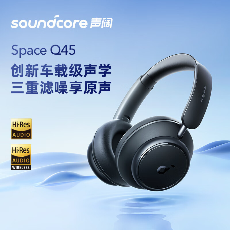 Soundcore声阔Space Q45头戴式蓝牙耳机无线主动降噪蓝牙耳机-封面