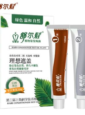 正品舒尔发染发剂染发膏多种植物抗过敏一梳黑自然黑色自己在家染