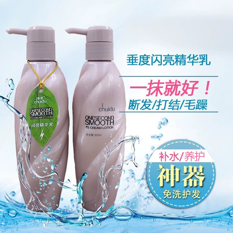 垂度闪亮精华乳免洗护发素正品修润干枯发膜改善毛躁头发护理柔顺