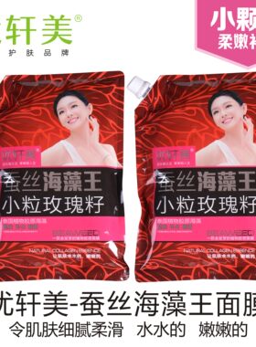 优轩美泰国补水保湿500g海藻面膜