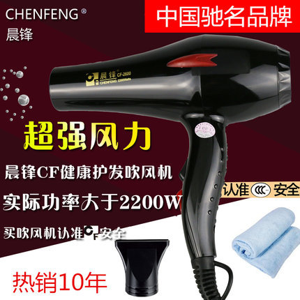 晨锋CF-2600家用发廊宠物专业大功率吹风机冷热风筒学生不伤发风