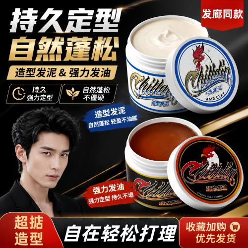 超掂复古强力男士定型发油
