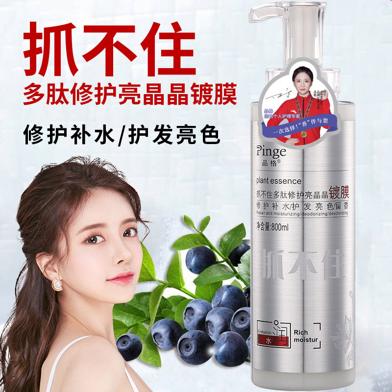 品格抓不住多肽修护亮晶晶镀膜改善毛躁干枯补水发膜水疗护发素