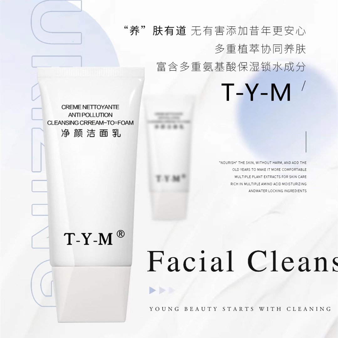 TYM泰颜美氨基酸净颜保湿洁面乳竹炭清洁温和弱酸性洗面奶孕妇用