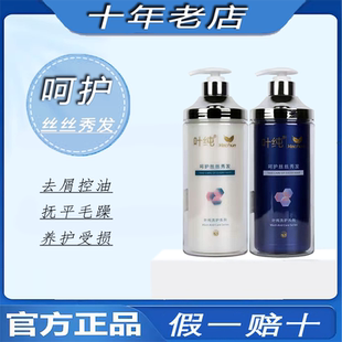 正品叶纯洗发水香氛套装营养滋润控油蓬松去屑洗发乳补水护发素