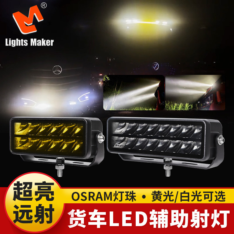 历明货车LED射灯24v强光卡车加装中网前杠灯车顶射灯超亮铺路雾灯