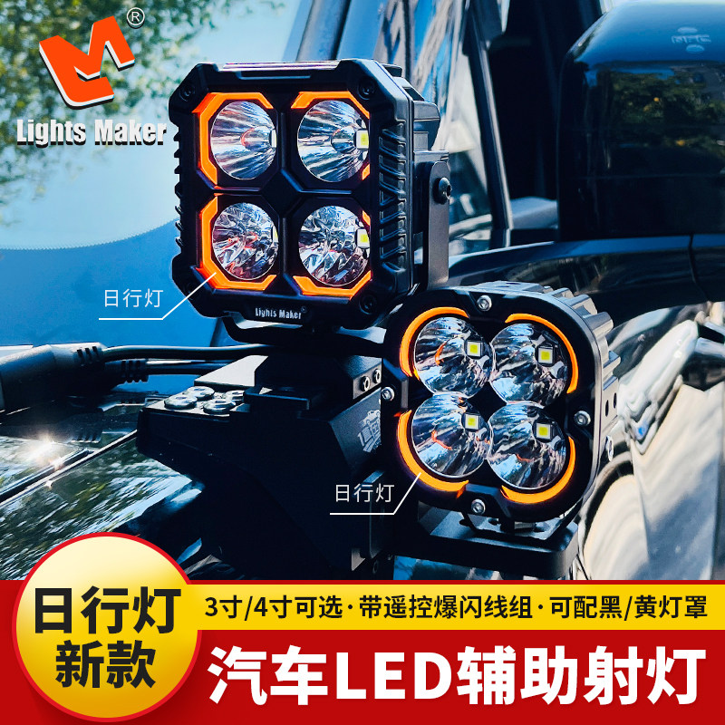 历明射灯汽车led辅助灯越野车前杠A柱车顶改装灯3寸4寸四叶草射灯,汽车零部件/养护/美容/维保,LED射灯,淘宝优惠券,粉丝福利购,淘宝优惠卷