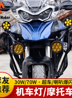 历明射灯摩托车七珠射灯adv铺路灯超车鸣笛爆闪灯强光灯机车射灯