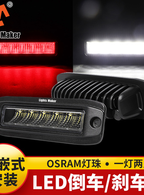 历明嵌入式越野车前杠辅助灯后杠倒车灯刹车灯led铺路照明6寸36W