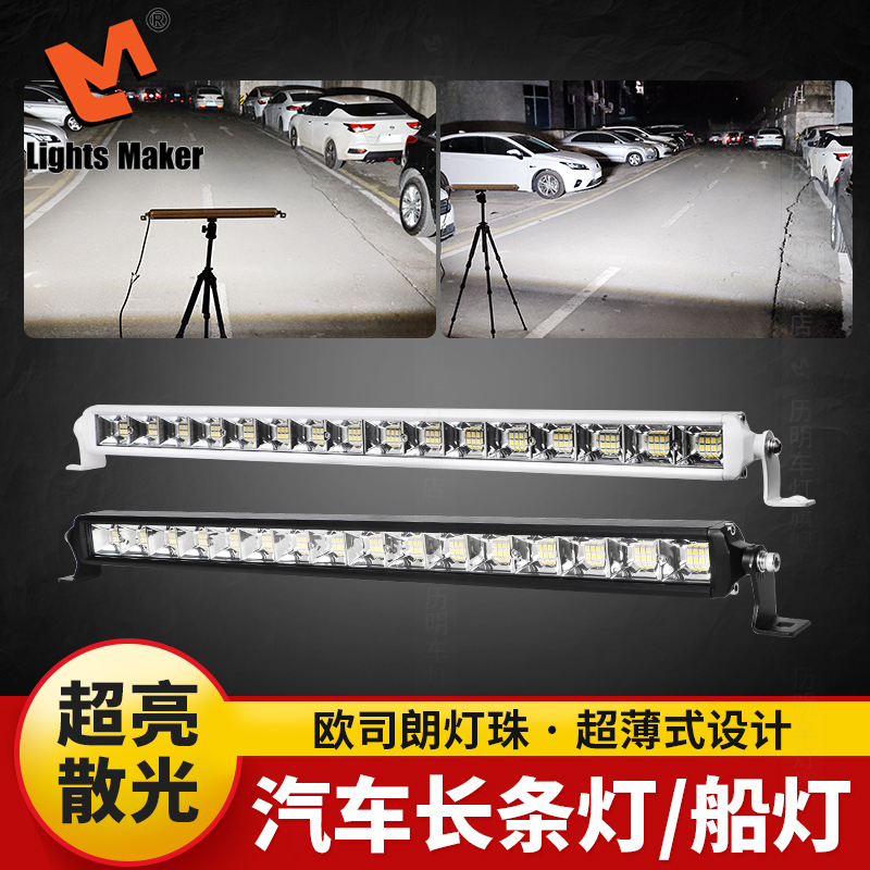 历明船舶游艇甲板灯汽车长条灯