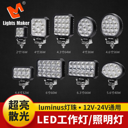 历明工程机械车灯挖机大灯12伏24V叉车灯铲车装载机led工作照明灯