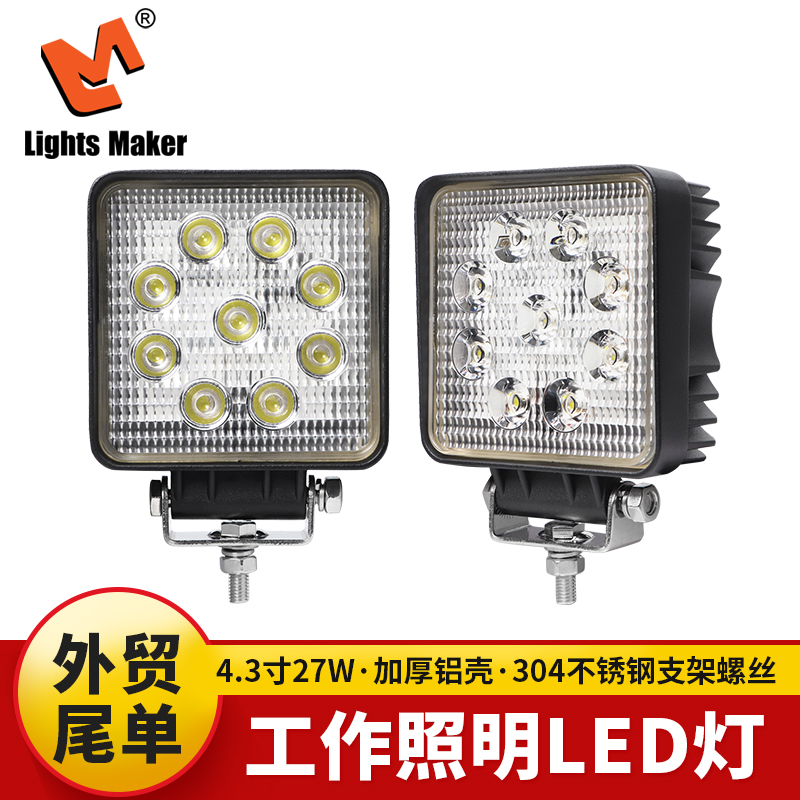 外销尾单挖机大灯叉车铲车装载机推土机led工作照明灯工程机械灯