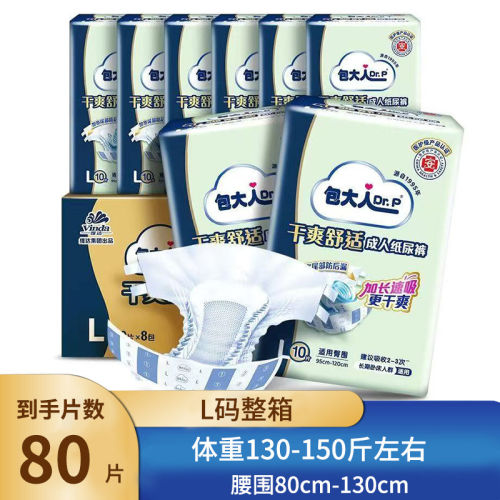 包大人老人纸尿裤M/L/XL码加厚型成年人纸尿裤尿不湿防漏整箱80片